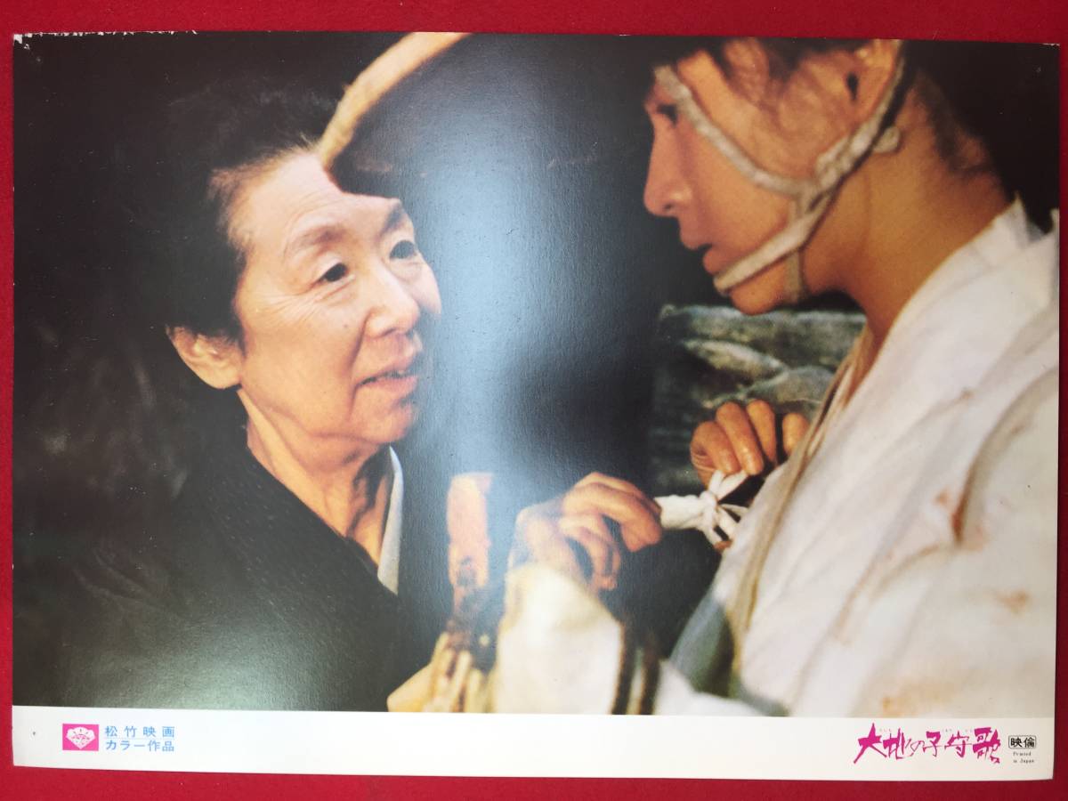 ly00196『大地の子守歌』ロビーカード 原田美枝子 佐藤佑介 賀原夏子 堀井永子 中川三穂子 千葉裕子 梶芽衣子 増村保造拍卖