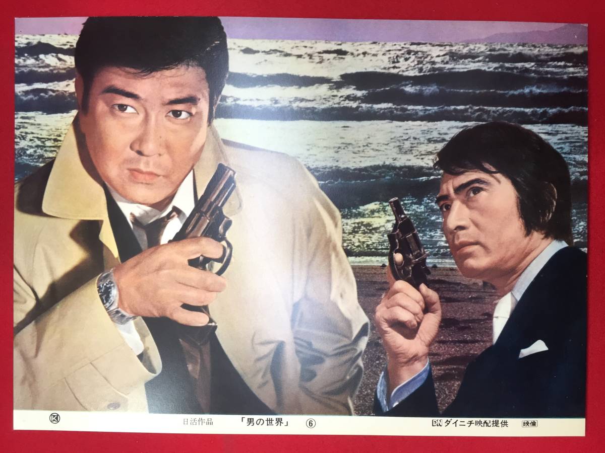 ly00223『男の世界』ロビーカード 石原裕次郎 沖雅也 鳥居恵子 内田良平 宍戸錠 大滝秀治拍卖