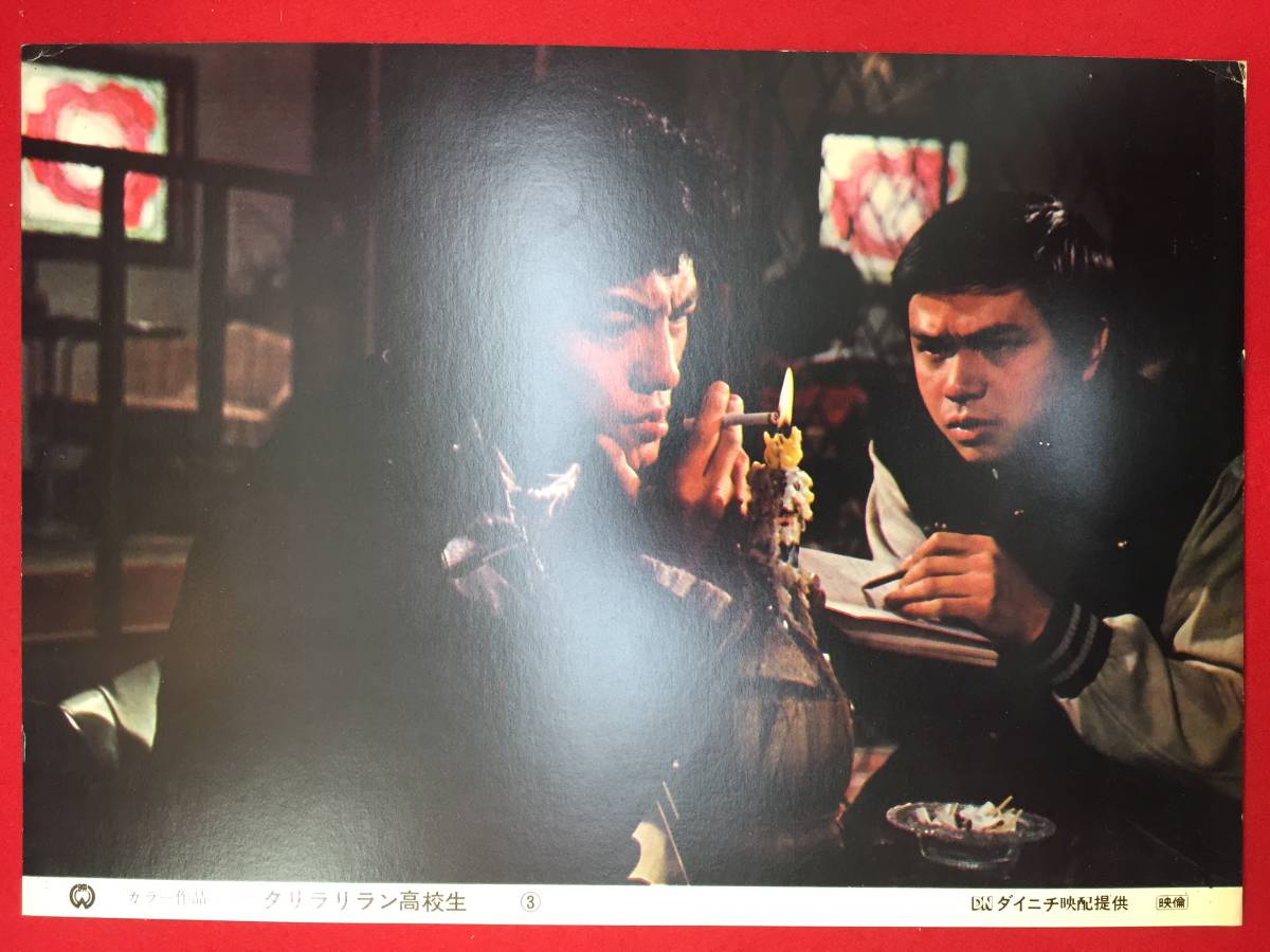 ly00226『タリラリラン高校生』ロビーカード 田中重雄 峰岸隆之介 小野川公三郎 八並映子 福田豊土 田武謙三 夏木章拍卖