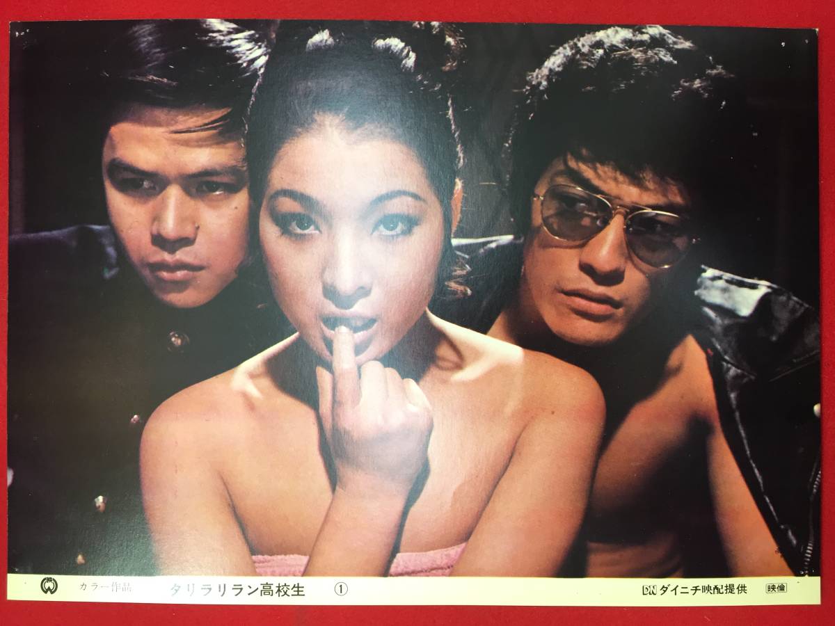 ly00228『タリラリラン高校生』ロビーカード 田中重雄 峰岸隆之介 小野川公三郎 八並映子 福田豊土 田武謙三 夏木章拍卖