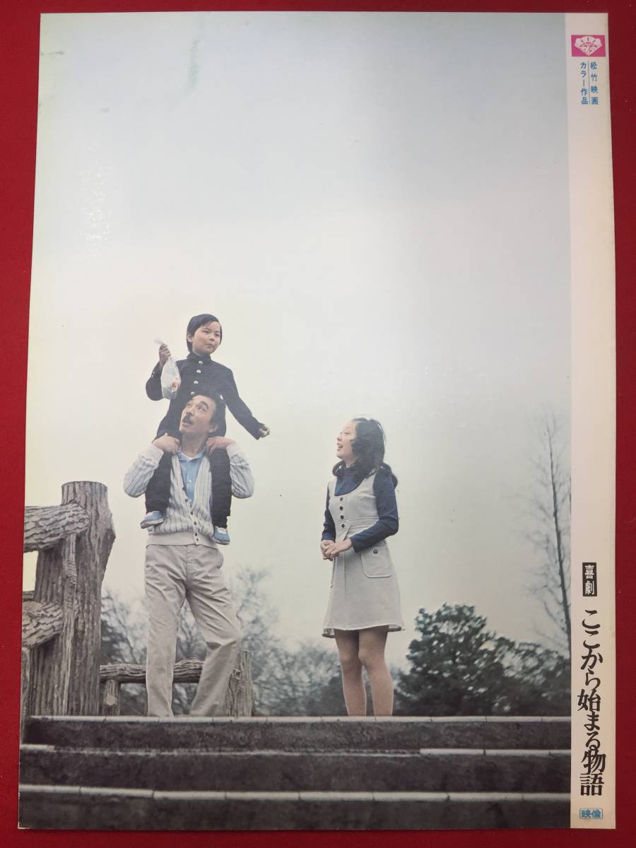 ly00132『ここから始まる物語』ロビーカード 植木等 宍戸錠 水野哲 山口いづみ 左とん平 志村喬拍卖