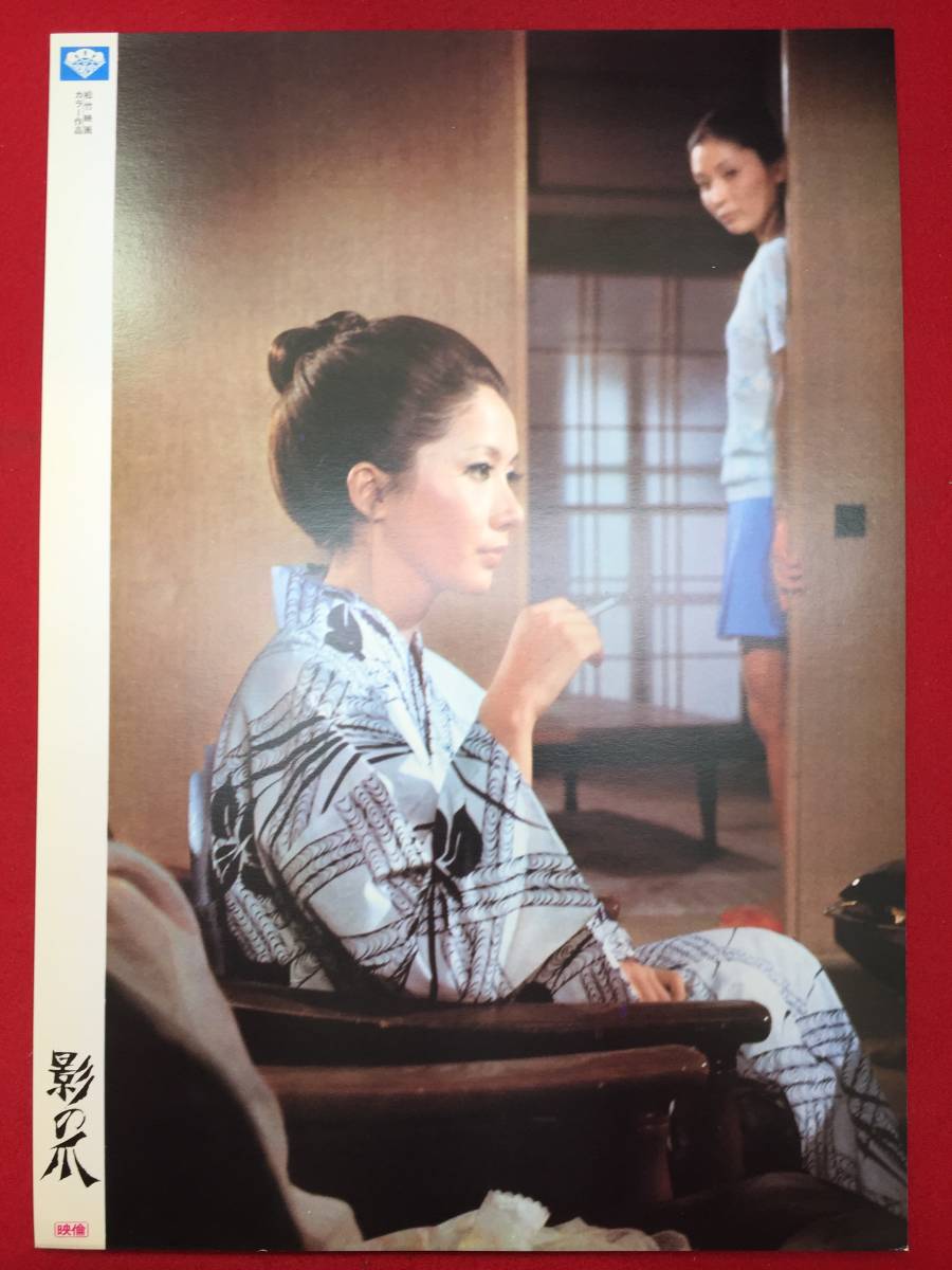 ly00192『影の爪』ロビーカード 岩下志麻 香山美子 石井富子 水森久美子 松橋登拍卖