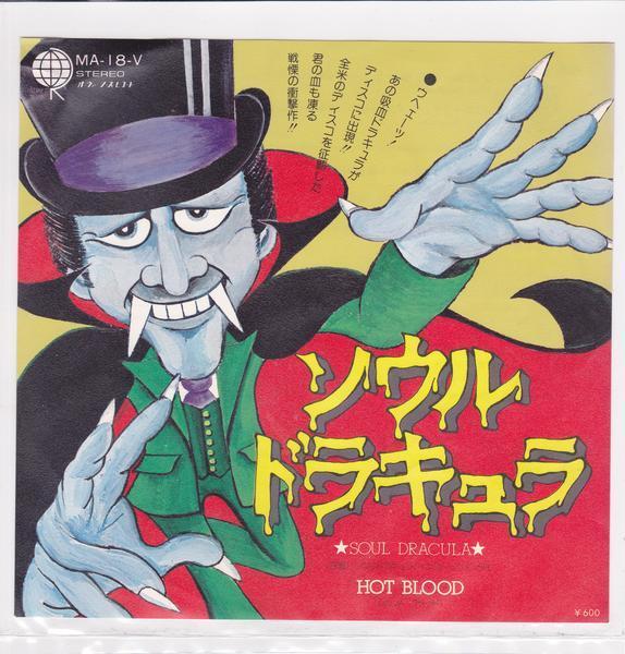 ■中古品■Hot Blood ホット・ブラッド/soul dracula + soul dracula:instrumental(USED 7 INCH SINGLE)拍卖