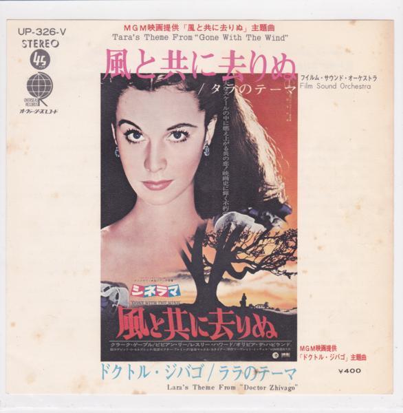 ■中古品■風と共に去りぬ : タラのテーマ +ドクトル・ジバゴ/ララのテーマ(USED 7 INCH SINGLE)拍卖