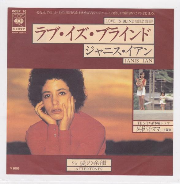 ■中古品■Janis Ian ジャニス・イアン/love is blind + aftertones(USED 7 INCH SINGLE)拍卖