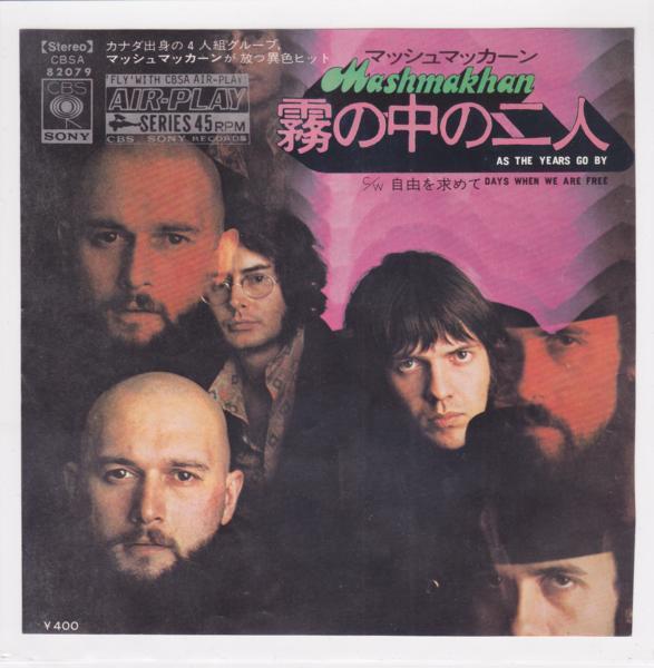 ■中古品■Mashmakhan マッシュマッカーン/霧の中の二人 + 自由を求めて(USED 7 INCH SINGLE)拍卖