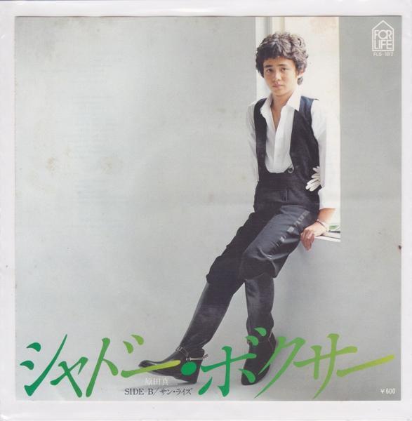 ■中古品■原田真二/シャドー・ボクサー + サン・ライズ(シングル盤) #2拍卖