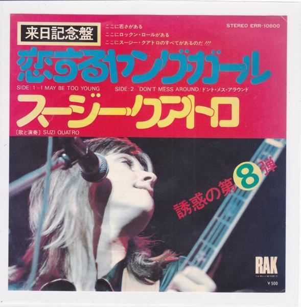 ■中古品■Suzi Quatro スージー・クアトロ/i may be too young + don't mess arounf(USED 7 INCH SINGLE) #2拍卖