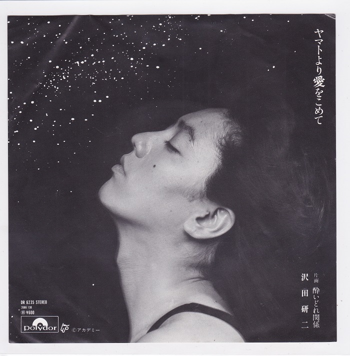 ■中古品■沢田研二/ヤマトより愛をこめて + 酔いどれ関係(シングル盤)拍卖