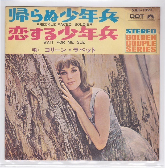 ■中古品■Colleen Lovett コリーン・ラベット/帰らぬ少年兵 +1(USED SINGLE)拍卖