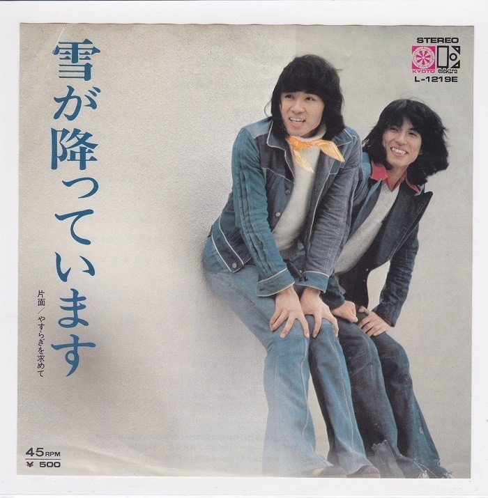 ■中古品■あのねのね/雪が降っています + やすらぎを求めて(シングル盤)拍卖