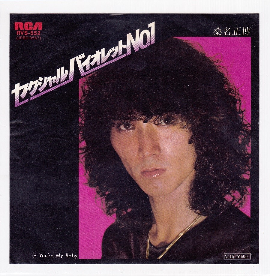 ■中古品■桑名正博/セクシャル バイオレット No.1 + you're my baby(シングル盤) 筒美京平拍卖