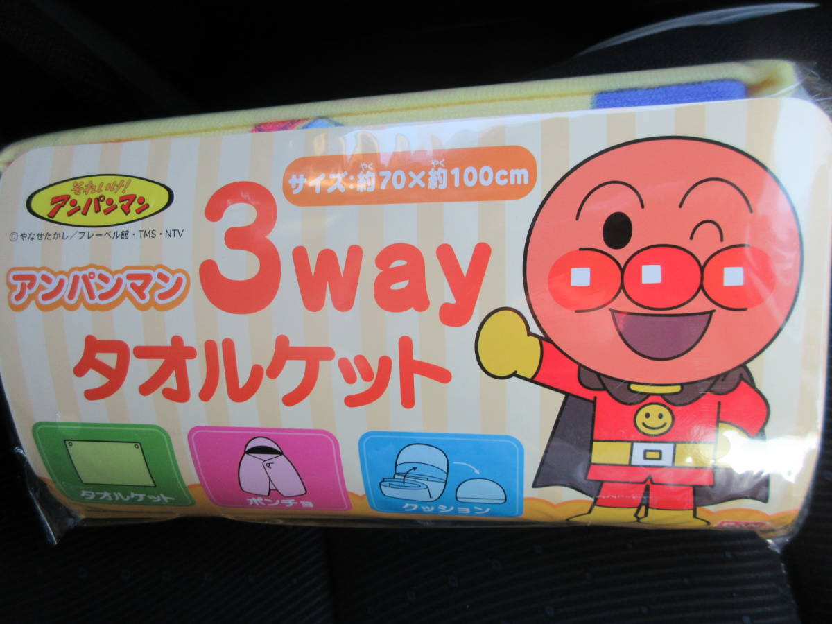 ☆アンパンマン 3way タオルケット ポンチョ クッション ブランケット ひざ掛け タオル ドキンちゃん コキンちゃん 約100cm☆★新品未開封拍卖