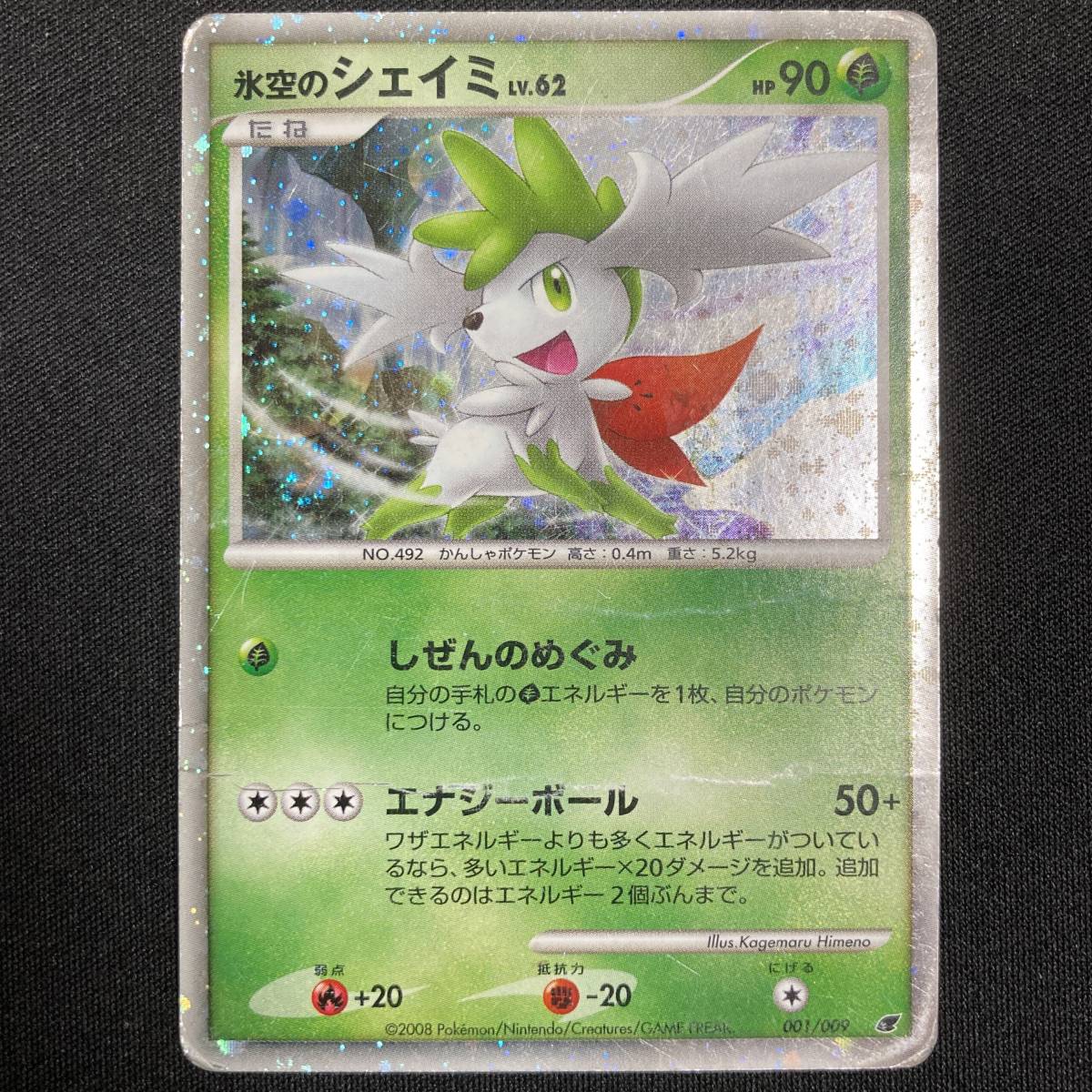 Icy Sky's Shaymin Promo Holo 001/009 Pokemon Card Japanese ポケモン カード 氷空のシェイミ プロモ ホロ ポケカ 221027拍卖