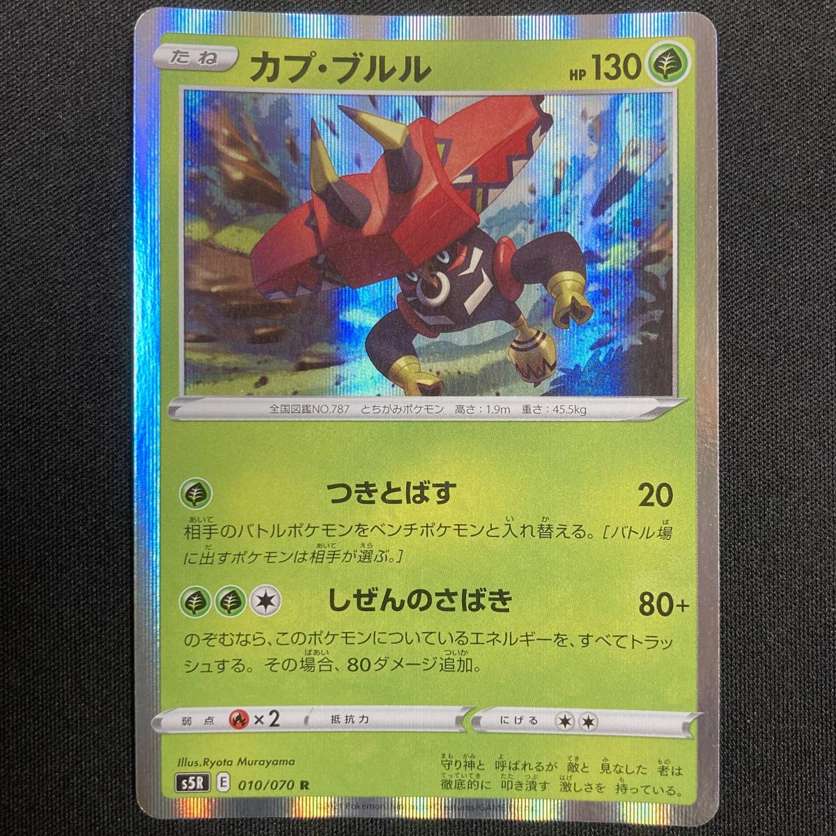 Tapu Bulu 010/070 Rapid Strike Master S5R Holo Pokemon Card Japanese ポケモン カード カプ ブルル ホロ ポケカ 221031拍卖