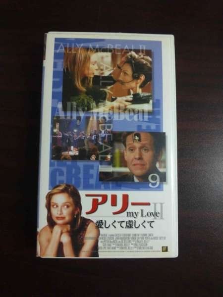 【VHS】 アリー my Love II vol.9 字幕スーパー版 レンタル落拍卖