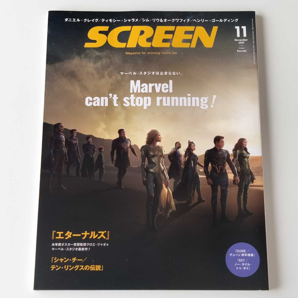 【2021年11月号】SCREEN スクリーン (4910154351117) エターナルズ, DUNE/デューン 砂の惑星, 007 ノー・タイム・トゥ・ダイ拍卖