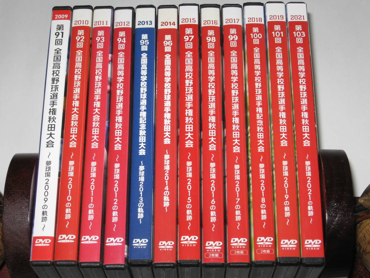 DVD 全国高校野球選手権秋田大会 第91~103回(2009~2021年)夢球場 12本セット/甲子園/高校野球拍卖