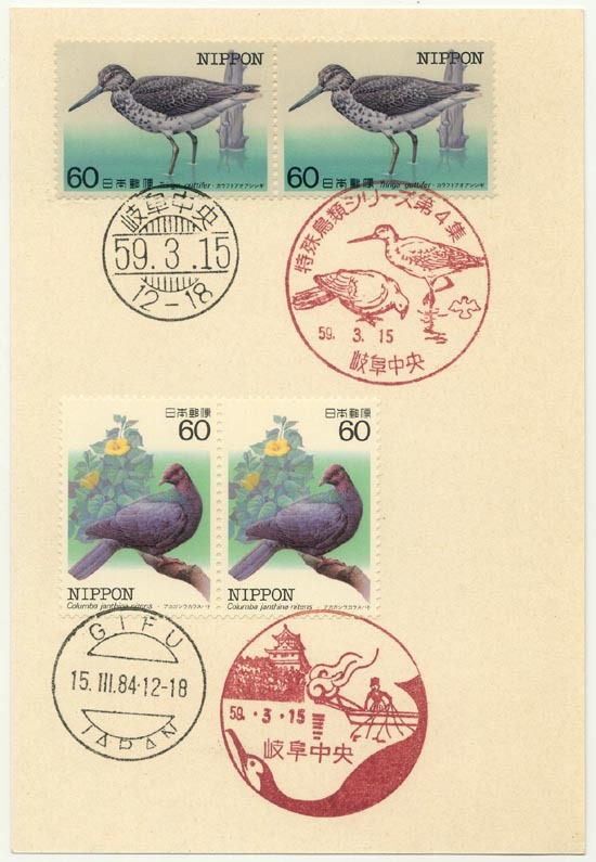 ★絵入りハト印付ハガキ−12:1984 特殊鳥類シリーズ 第4集 カラフトアオアシシギ・アカカシラカラスバト 各2連★(16.05.03)拍卖