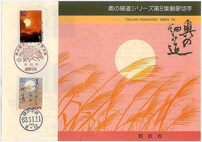 ★切手の説明書-16:1988 奥の細道シリーズ第8集(赤映とわせの香)★(16.04.14)拍卖