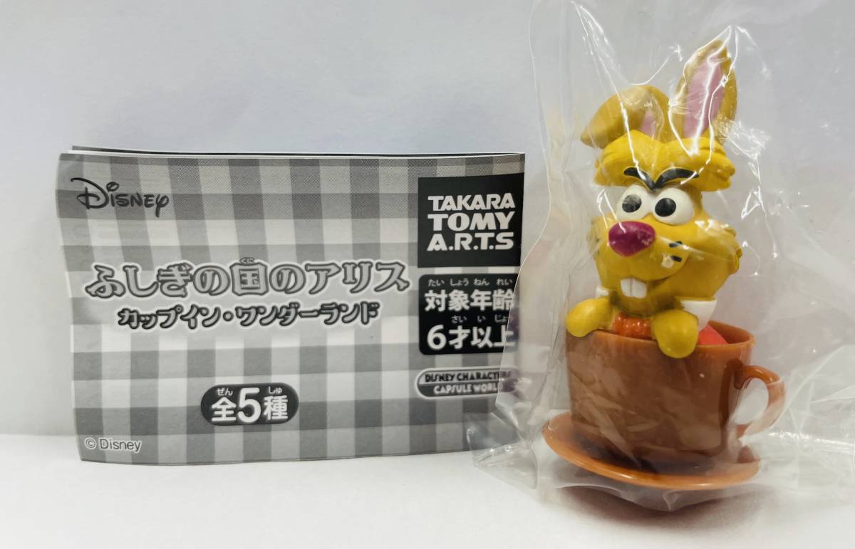 ☆ふしぎの国のアリス カップイン・ワンダーランド 3月うさぎ☆不思議の国のアリス マスコット フィギュア 拍卖