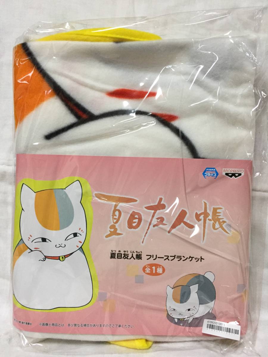 在庫ラスト1個! ★夏目友人帳 フリース ブランケット★ニャンコ先生 ひざ掛け 猫拍卖