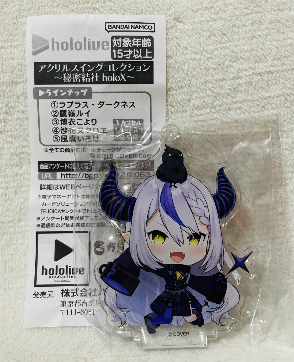 ★ホロライブ アクリル スイングコレクション 秘密結社holoX ラプラス・ダークネス★hololive アクリルスタンド ボールチェーン付拍卖