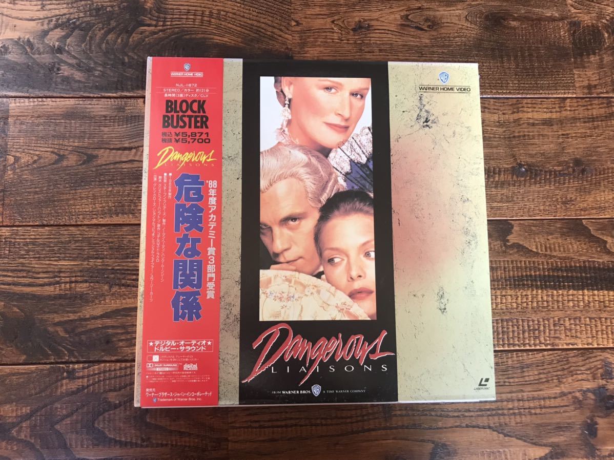 希少!危険な関係 DANGEROUS LIAISONS レーザーディスク 帯付き 中古美品拍卖