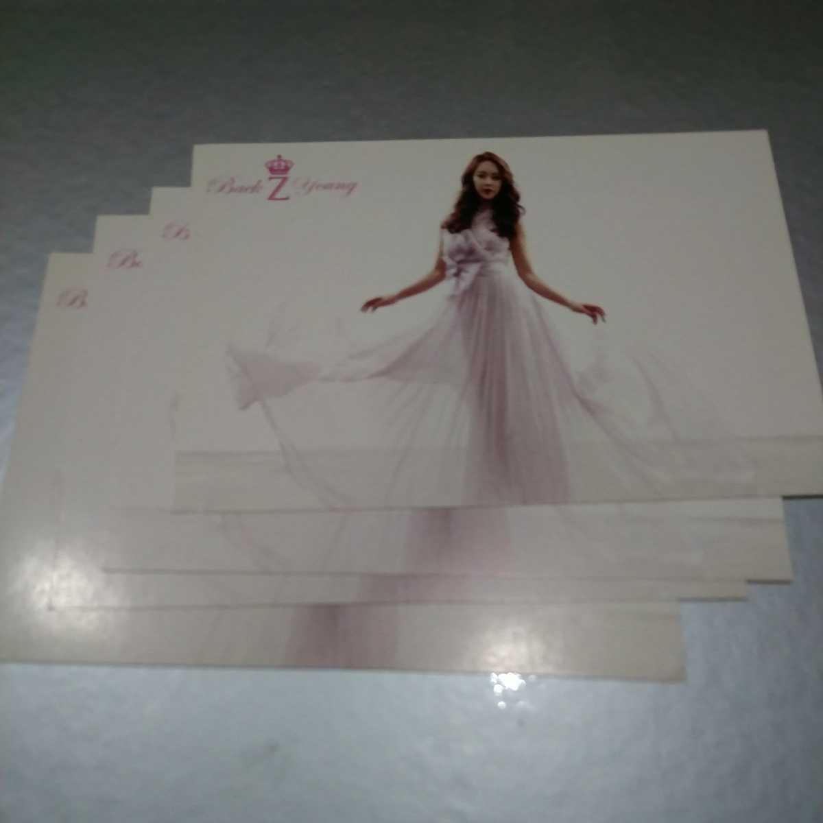 ペク チヨン baek z young ポストカード拍卖