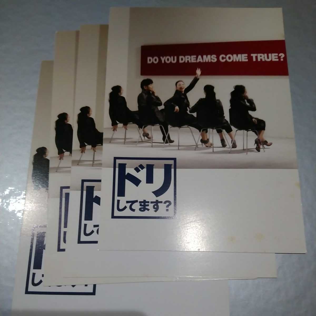 DREAMS COME TRUE ポストカード拍卖