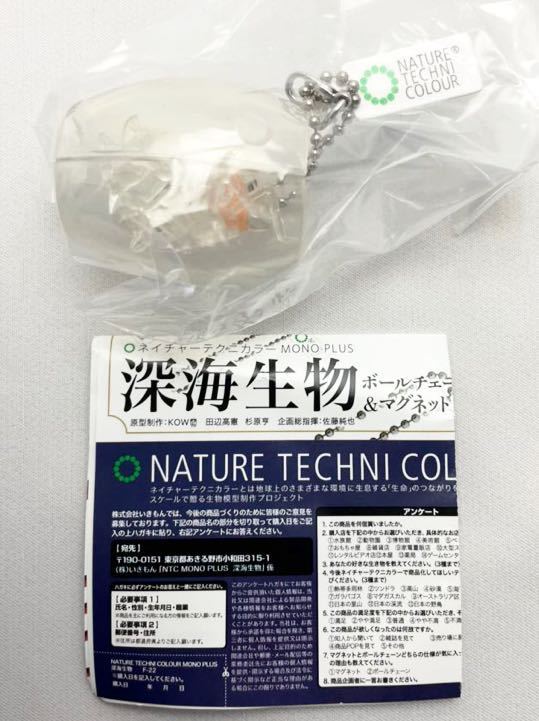 いきもん ネイチャーテクニカラー 深海生物 オオタルマワシ ボールチェーン カプセルトイ 新品未使用品拍卖