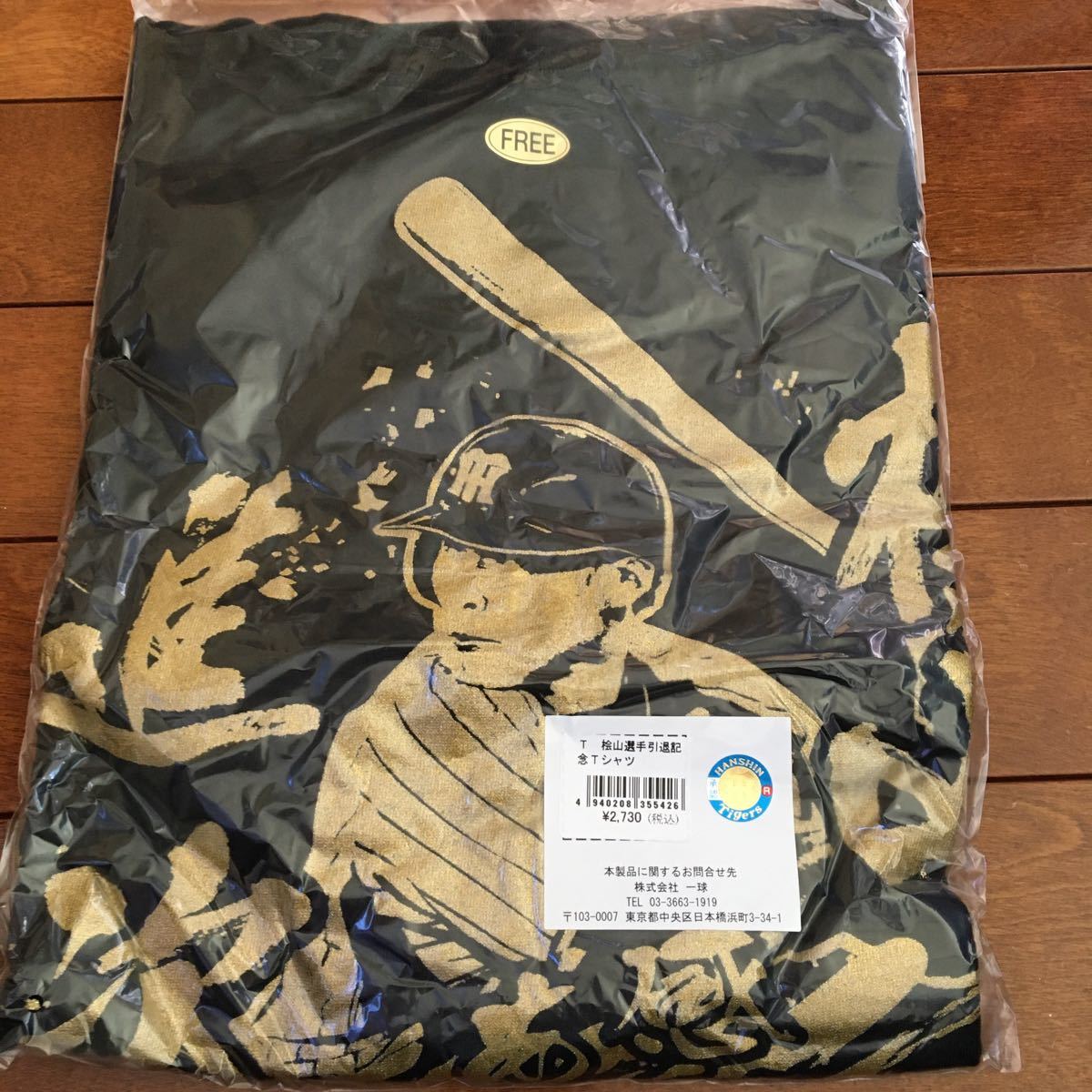 ★元阪神タイガース★桧山進次郎 選手★引退記念 Tシャツ★フリーサイズ★ブラック★新品未開封拍卖