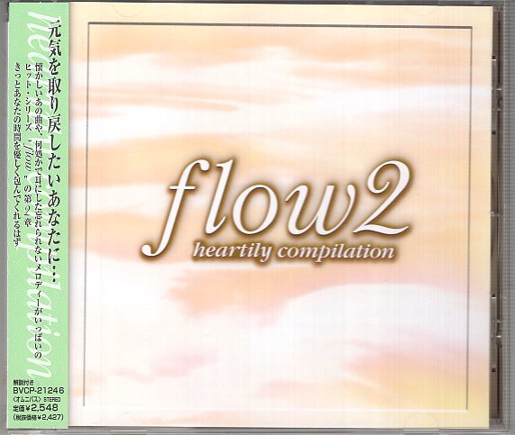 フロウ2 SENS 吉川忠英 西村由紀江 喜多郎 鈴木重子 日向敏文 拍卖