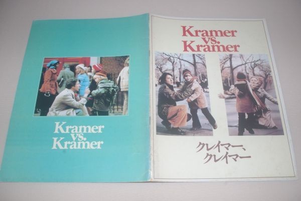 □クレイマー、クレイマー 映画パンフレット拍卖