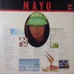 MAYO SYONO (庄野真代) / あとりえ (LP)拍卖