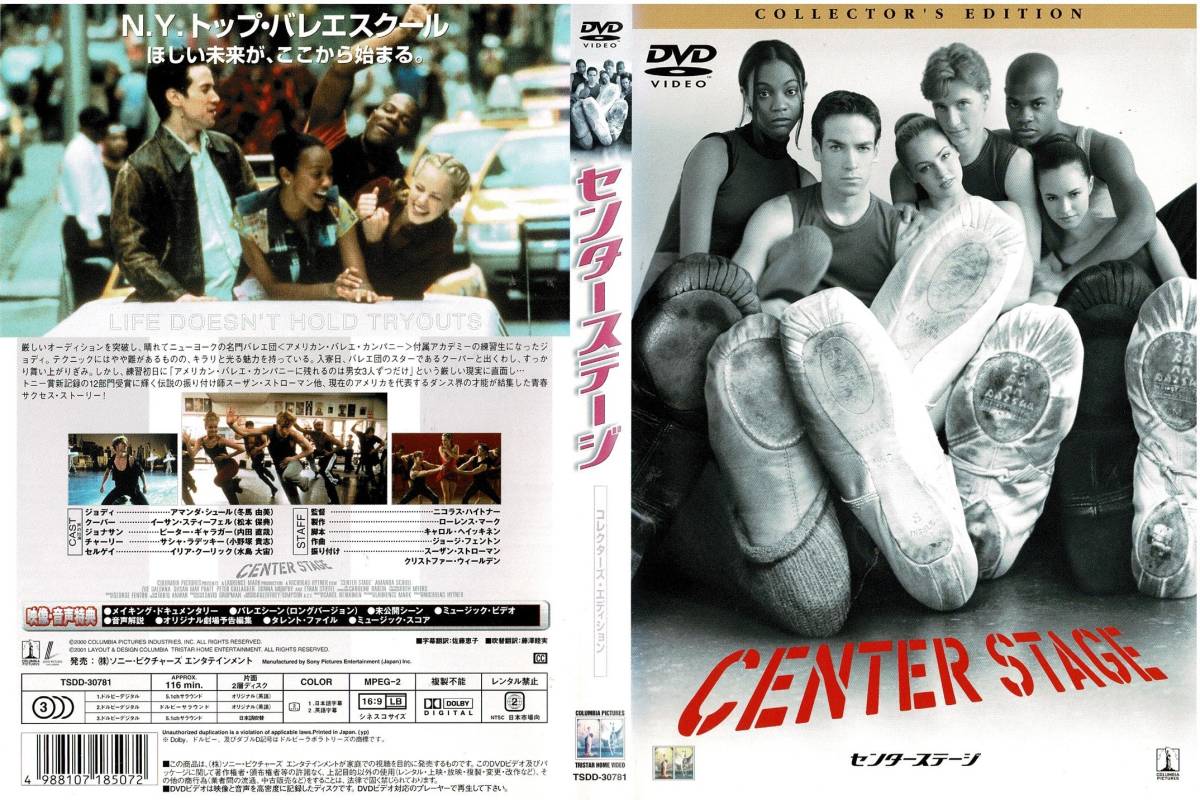 セル版中古DVD センターステージ コレクターズ・エディション 監督:ニコラス・ハイトナー CAST:アマンダ・シュール拍卖