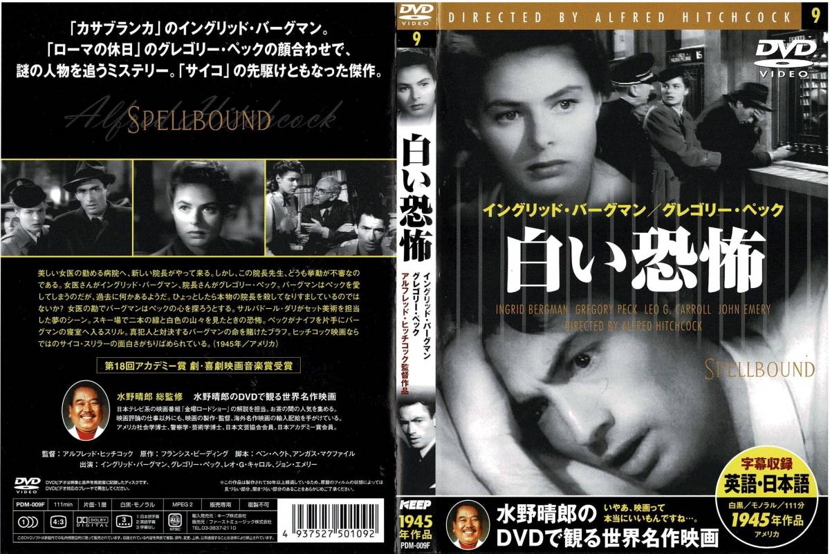 セル版中古DVD 白い恐怖 (監督)アルフレッド・ヒッチコック拍卖