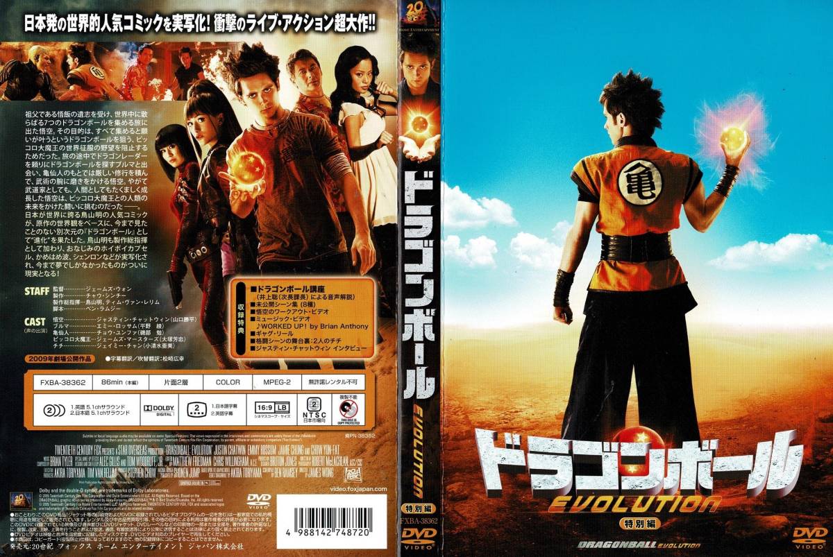 セル版中古DVD ドラゴンボール EVOLUTION 特別編(CAST)ジャスティン・チャットウィン , エミー・ロッサム 他拍卖