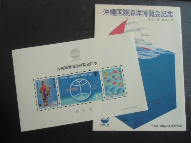 昭和レトロ 沖縄国際海洋博覧会記念 沖縄海洋博郵便局拍卖