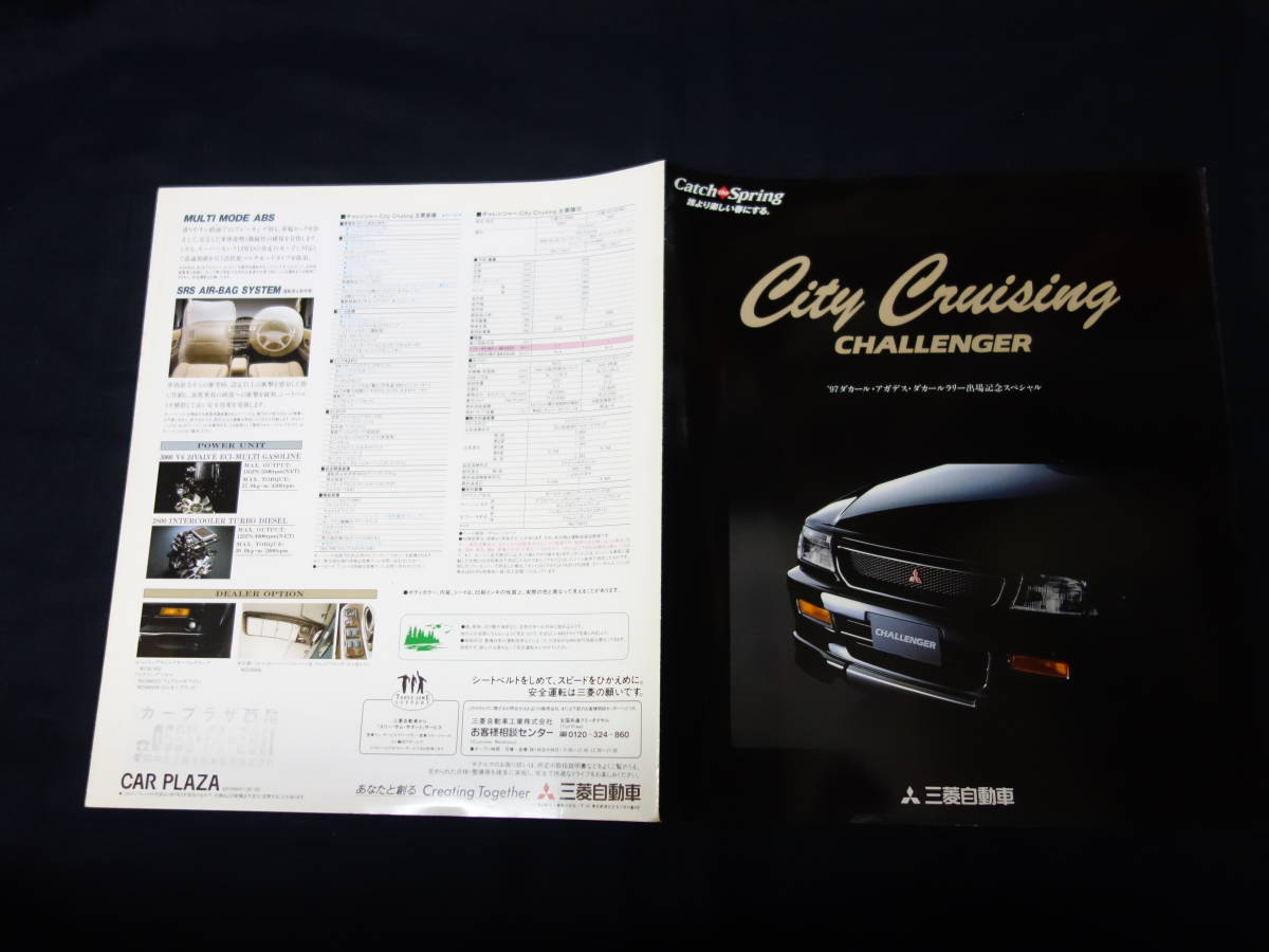 【特別仕様車】三菱 チャレンジャー シティクルージング / K96W / K97WG型 専用 カタログ / 1997年 【当時もの】拍卖