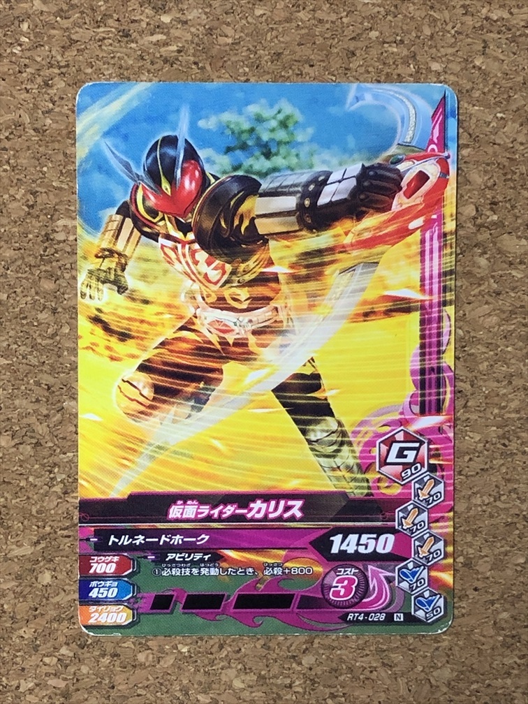 【仮面ライダー グッズ 116】カード ガンバライジング カリス CHALICE 剣 ブレイド MASKED RIDER BLADE拍卖