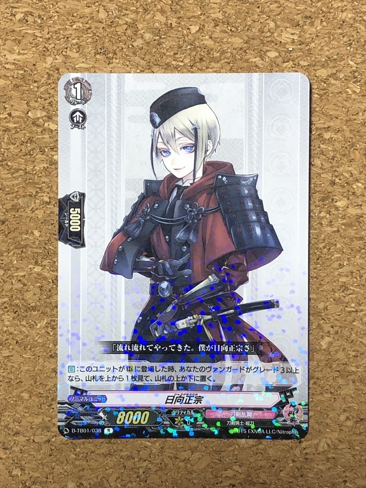 【ヴァンガード 31】Vanguard 刀剣乱舞 日向正宗 038拍卖
