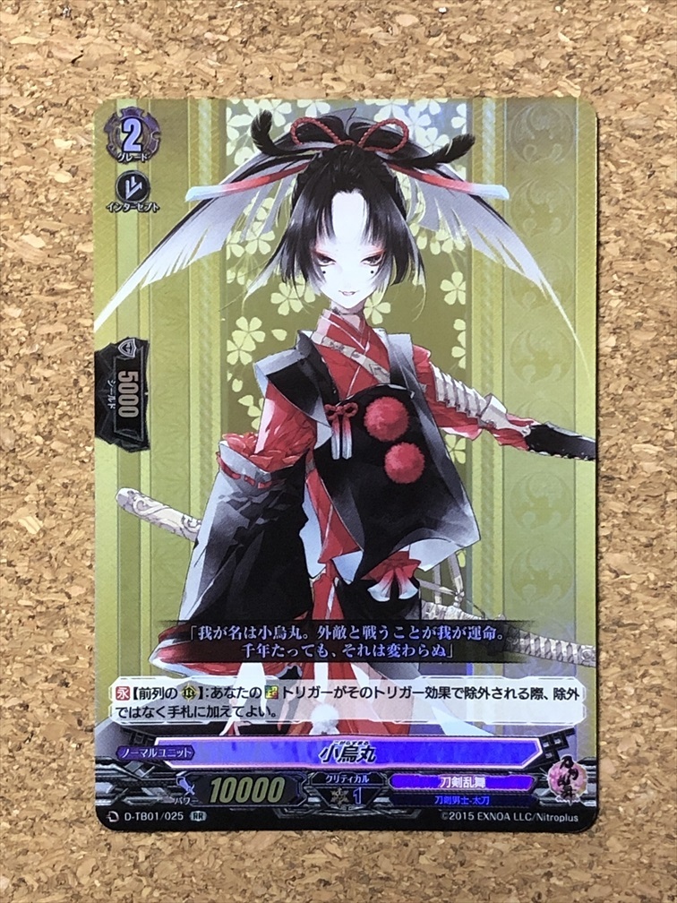 【ヴァンガード 33】Vanguard 刀剣乱舞 小烏丸 025拍卖