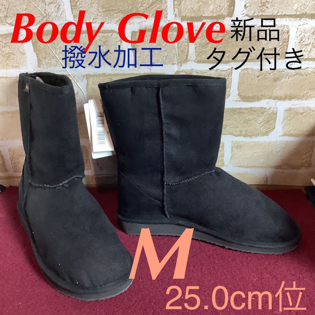 【売り切り!送料無料!】A-231 Body Glove!撥水加工つきムートンブーツ!黒!BLACK!Mサイズ 25.0cm 位!ショートブーツ!タグ付き!ボア!新品!拍卖