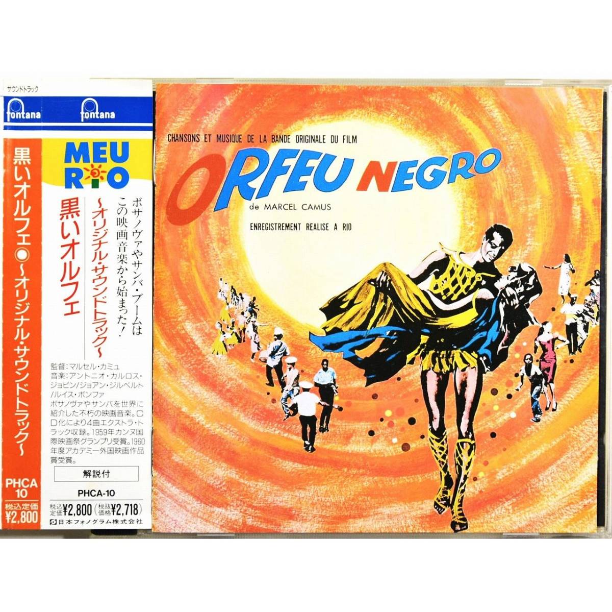 黒いオルフェ オリジナル・サウンドトラック ◇ アントニオ・カルロス・ジョビン / ルイス・ボンファ ◇ 国内盤帯付 ◇ 拍卖