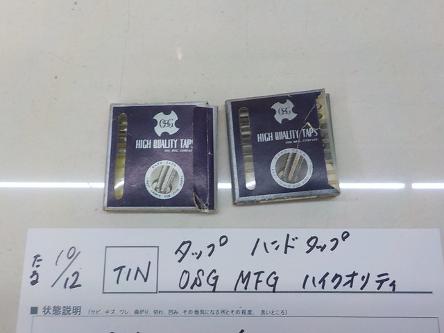 TIN●○タップ ハンドタップ OSG MFG ハイクオリティ 4-10/12(せ)拍卖