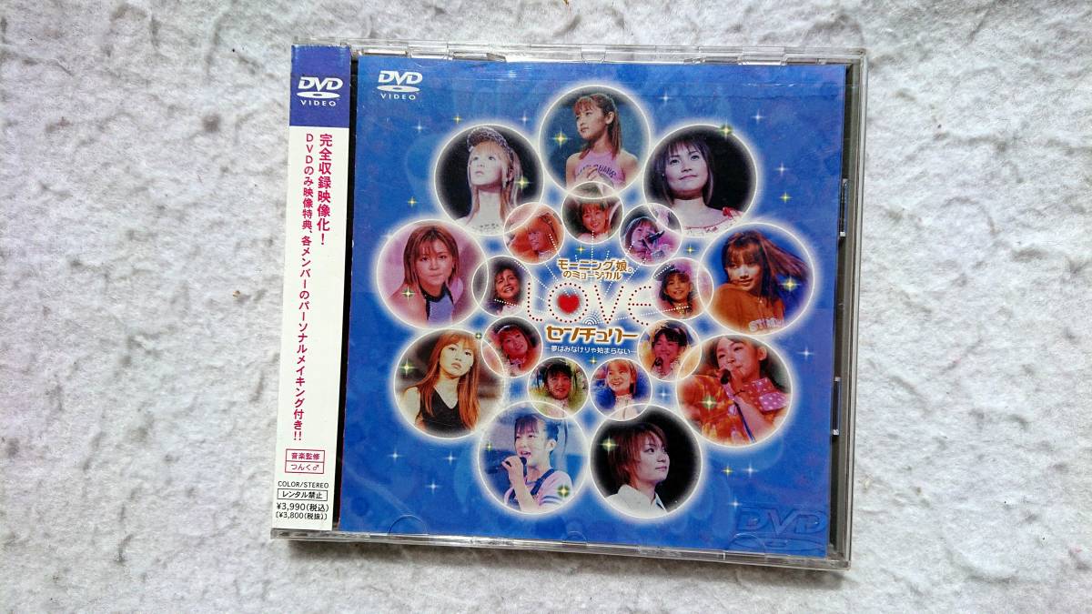 モーニング娘。 LOVEセンチュリー ~夢はみなけりゃ始まらない~ 拍卖