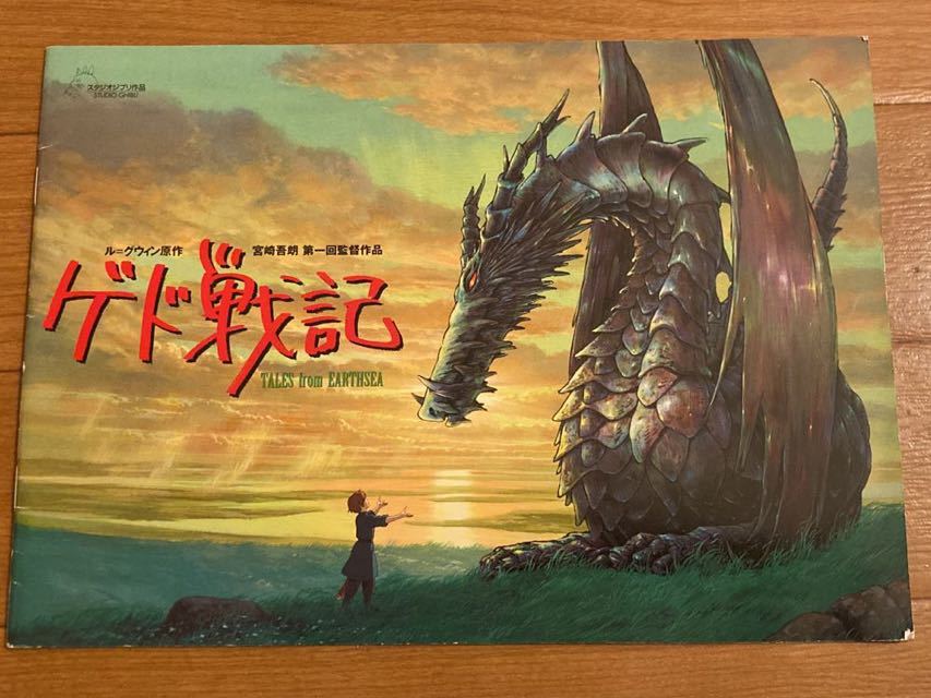 「ゲド戦記」プレスシート 宮崎吾朗監督作拍卖
