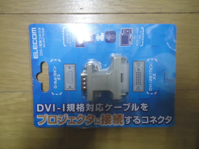 ★エレコム ELECOM DVI-I変換コネクタ AD-DVFTD15M 未使用品社名メール便可能★拍卖