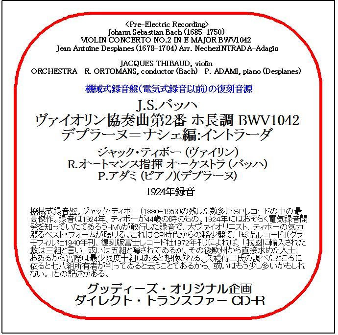 J.S.バッハ:ヴァイオリン協奏曲第2番/ジャック・ティボー/送料無料/ダイレクト・トランスファー CD-R拍卖